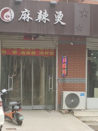 巧手张麻辣烫(鑫源小区店)