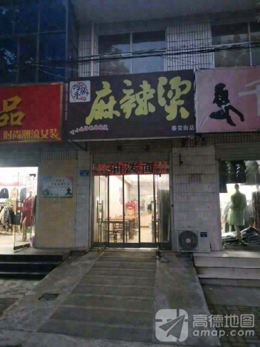 巧手张麻辣烫(鑫源小区店)