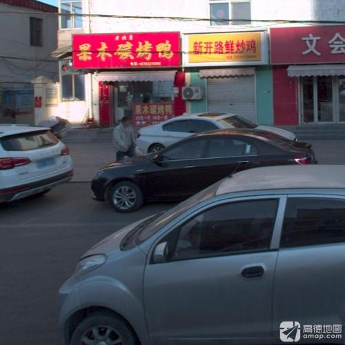 老北京果木烤鸭(升仙桥北路店)