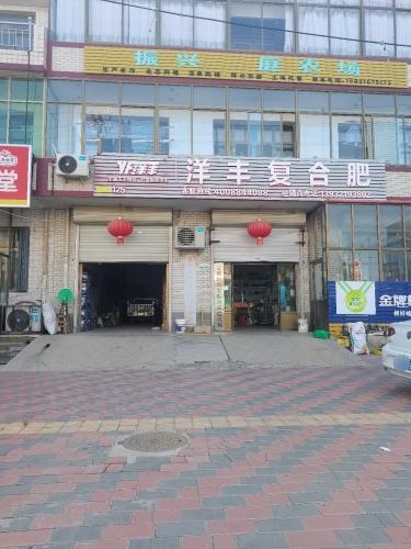 洋丰复合肥