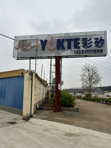 恒诚彩砂