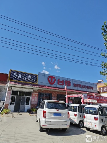 台铃电动车(西小公路店)