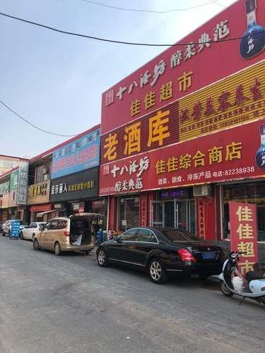 佳佳综合商店(君乐宝路店)