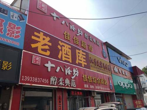 佳佳综合商店(君乐宝路店)