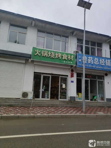 火锅烧烤食材