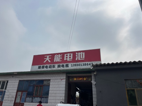 维修电动车