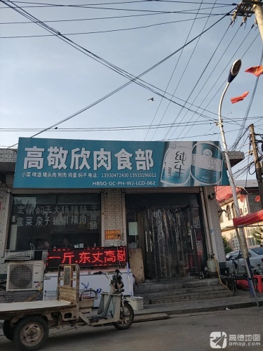 高敬欣肉食部