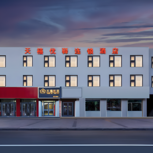 新乐天禧优驿连锁酒店