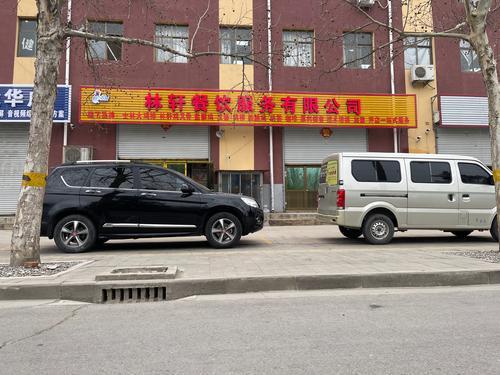 林轩餐饮服务有限公司