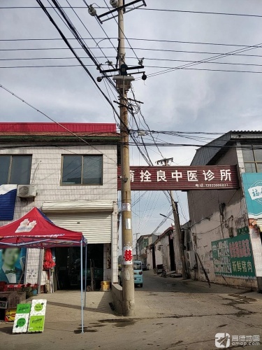 蒲栓良中医诊所