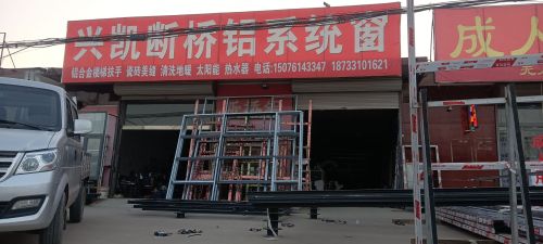 兴凯断桥铝系统窗