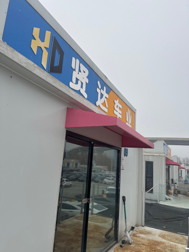 贤达车业