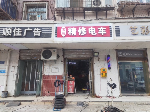 老马精修电车(北后小区西区店)