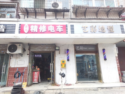 老马精修电车(北后小区西区店)