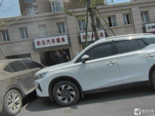 石家庄新圣汽车服务有限公司
