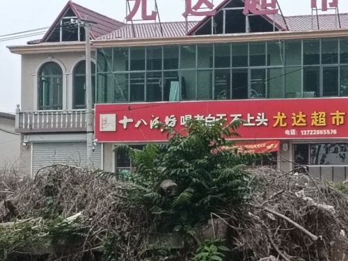 尤达超市