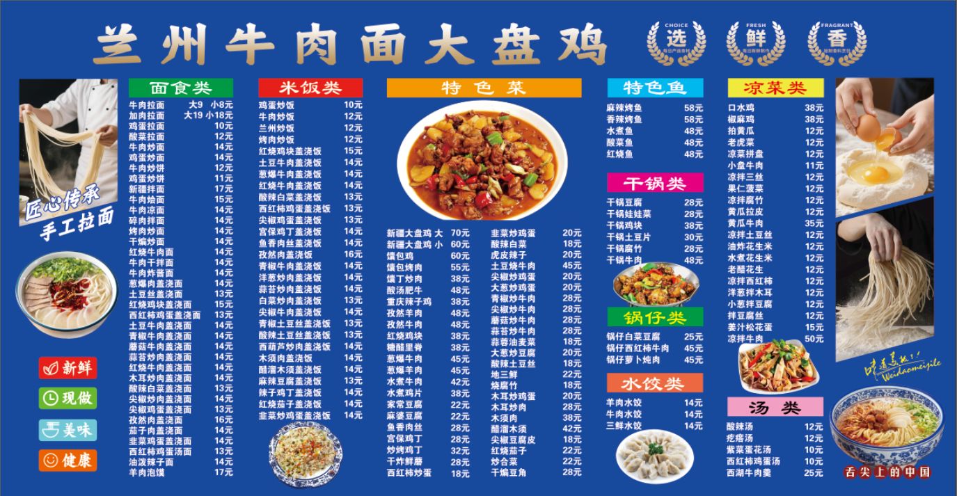 兰州拉面 大盘鸡烧烤
