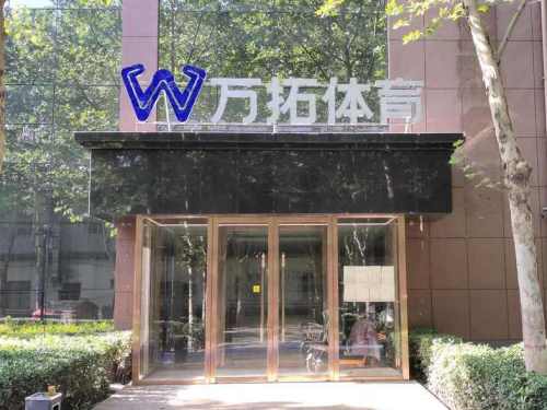 万拓健身(矿区店)
