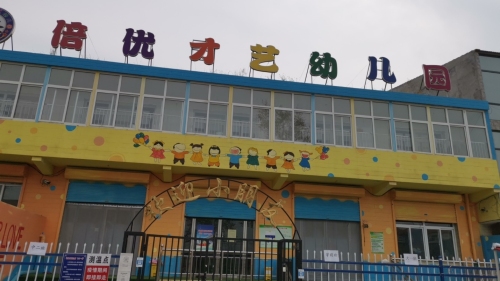 倍优才艺幼儿园