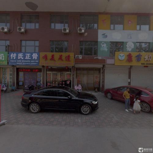 唯美足道