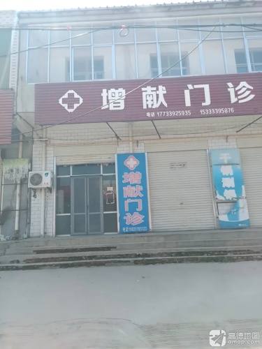 增献门诊