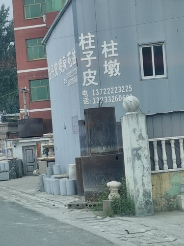 柱子皮