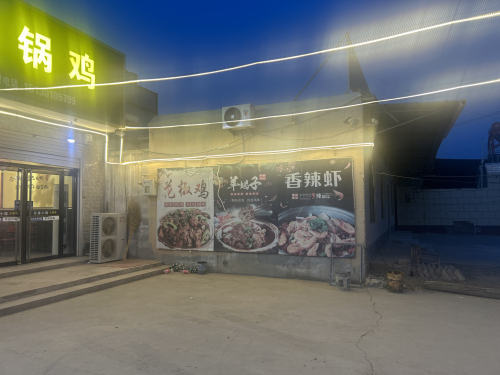 任家小馆火锅鸡