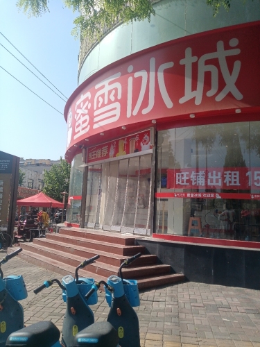 蜜雪冰城(康盛街)