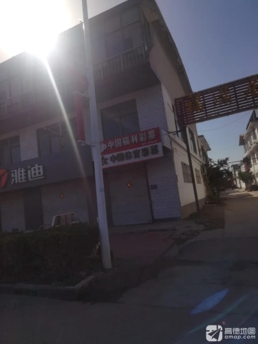 中国福利彩票(民心东路店)