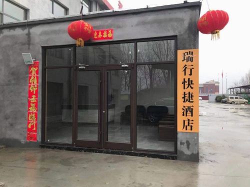 正定瑞行快捷酒店