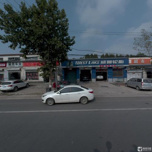 威狮轮胎(文明路店)