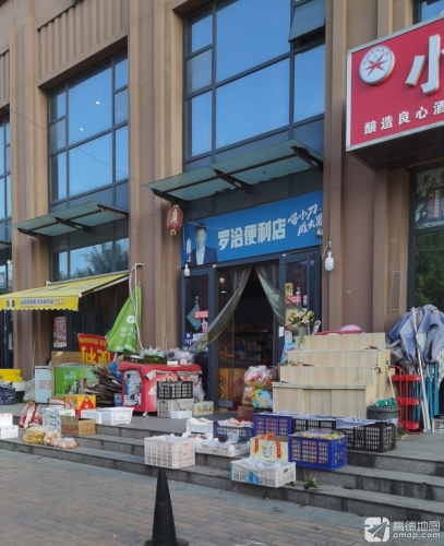 罗洽便利店(百岛绿城店)