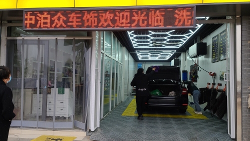 泊众车饰