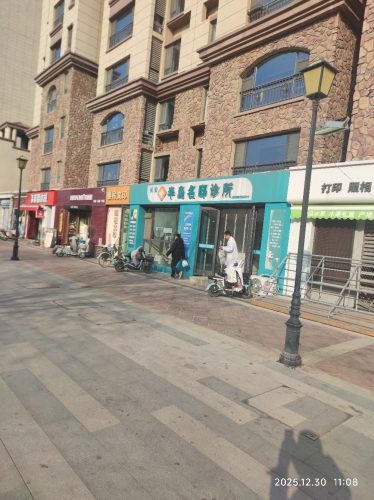 长安柳林诊所