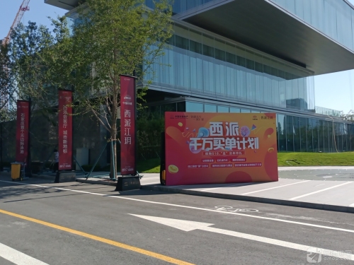 中国铁建·西派江玥售楼处