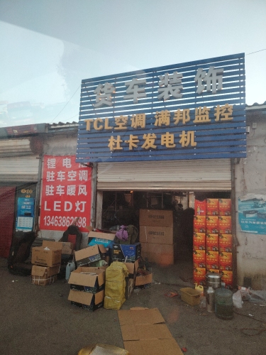 顺达专业货车用品装潢
