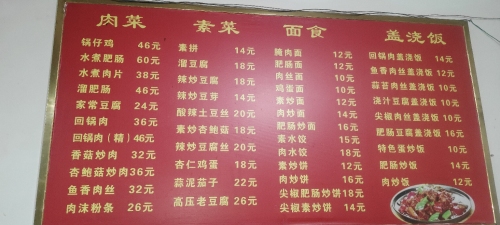 李村饭店