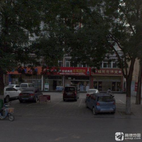 乐客超市(柏坡东路店)