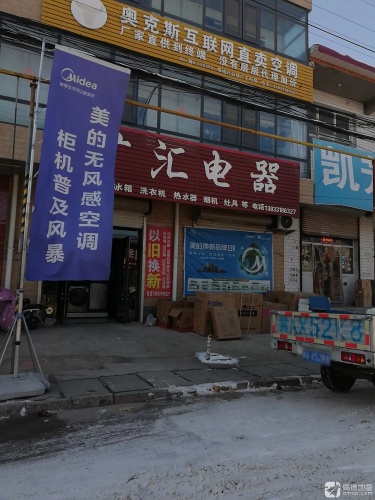广汇电器(红旗大街店)