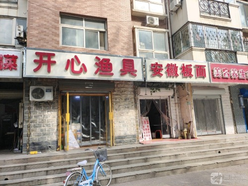 开心渔具(金色家园店)