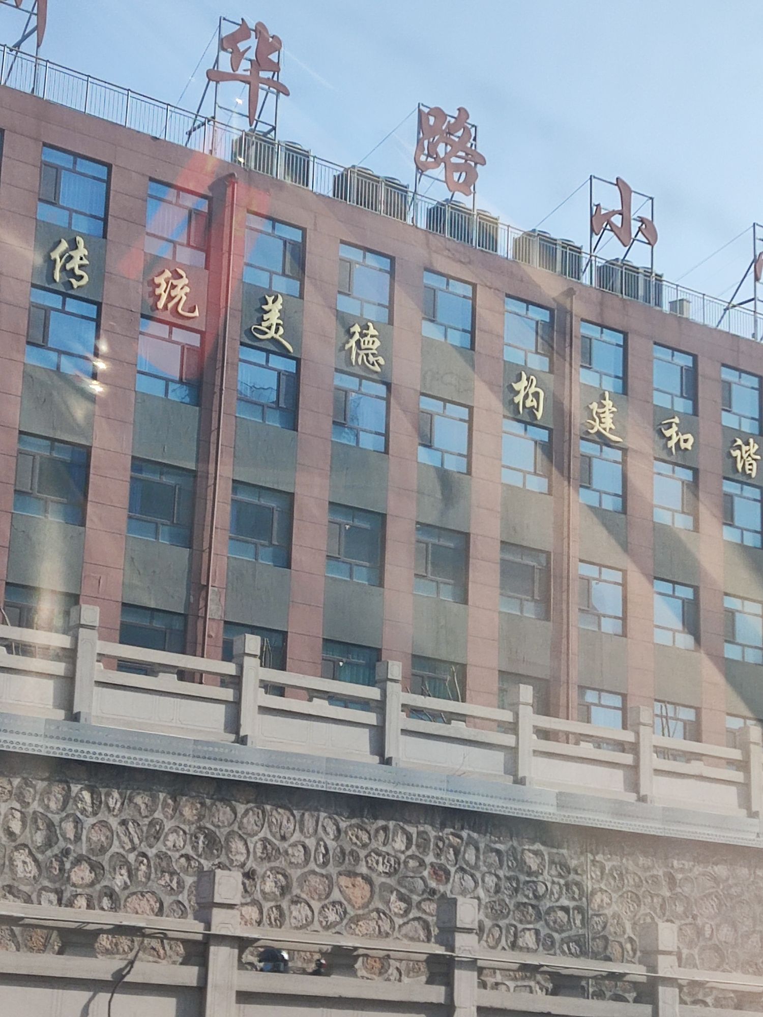 新华路小学