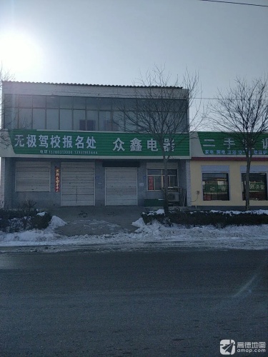 众鑫电器(S203店)