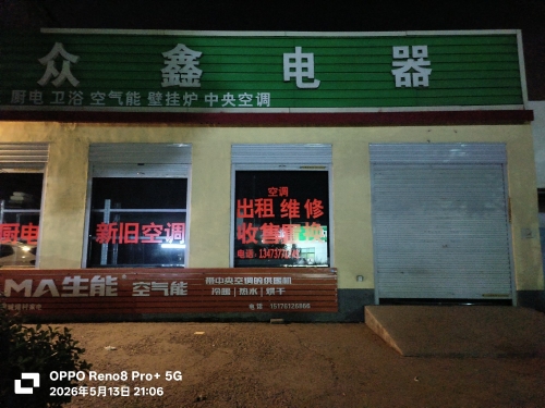 众鑫电器(S203店)