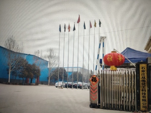 石家庄双衡化工科技有限公司