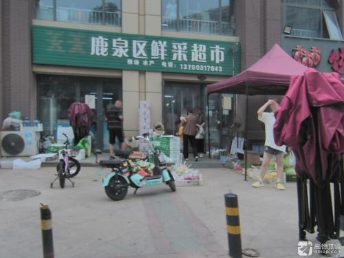 天天鹿泉区鲜采超市
