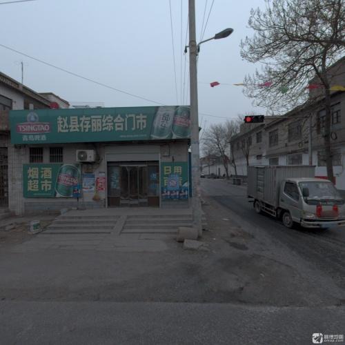 赵县存丽综合门市