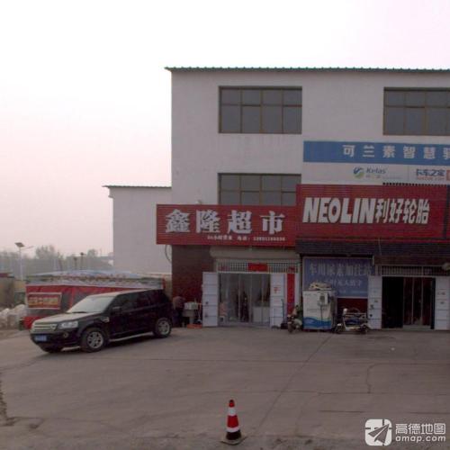 鑫隆百货文印店