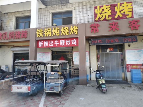常来客铁锅炖烧烤