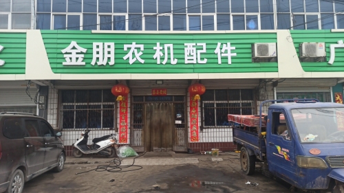 金朋农机配件