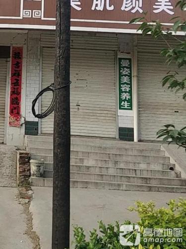 季美养生馆